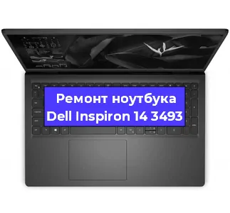 Замена кулера на ноутбуке Dell Inspiron 14 3493 в Красноярске